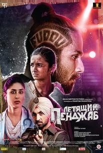 Летящий Пенджаб