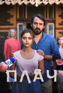 Плач