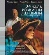 24 часа из жизни женщины