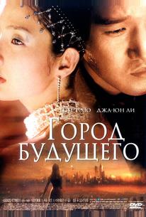 Город будущего