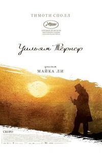 Уильям Тёрнер