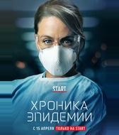 Эпидемия