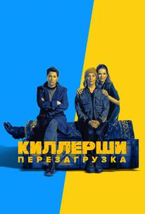 Киллерши