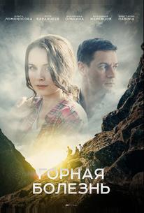 Горная болезнь