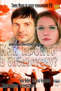 Как пройти в библиотеку?