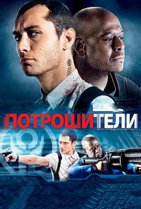 Потрошители
