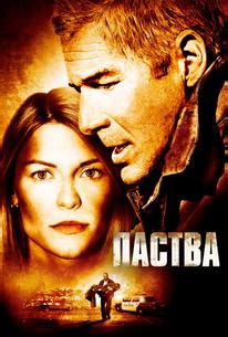 Паства