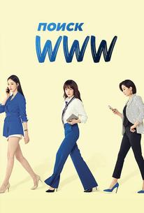 Поиск: www