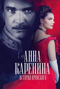 Анна Каренина. История Вронского