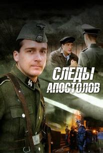 Следы апостолов