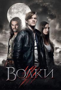 Волки