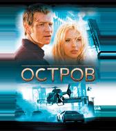 Остров