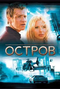 Остров