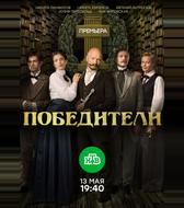 Победители