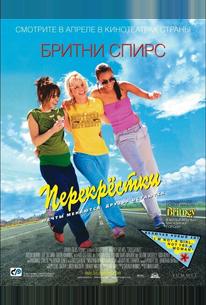 Перекрестки