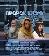 Пророк Юсуф