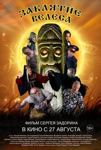 Заклятие Велеса