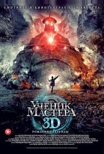 Ученик мастера