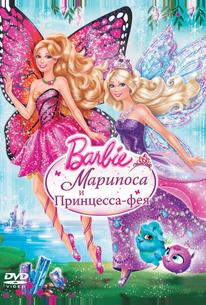 Barbie: Марипоса и Принцесса-фея