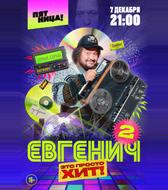 Евгенич