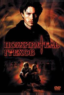 Пожиратель грехов