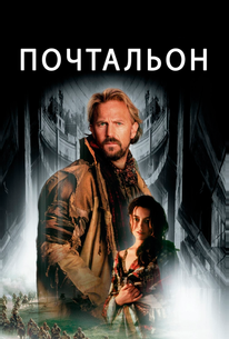 Почтальон
