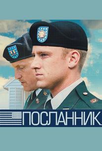 Посланник