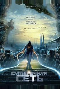 Сумеречная сеть