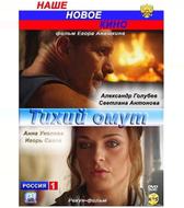 Тихий омут