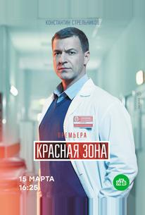 Красная зона