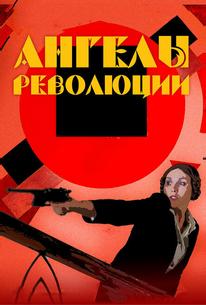 Ангелы революции