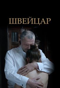 Швейцар