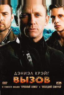 Вызов