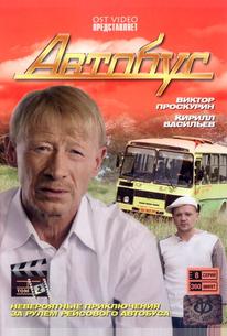 Автобус