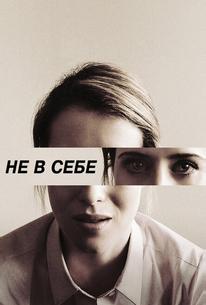 Не в себе