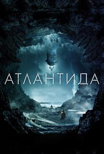 Атлантида