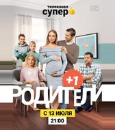 Родители 3