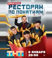 Ресторан по понятиям