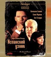 Испанский узник