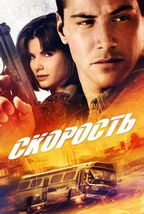 Скорость