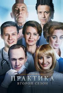 Практика