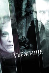 Убежище