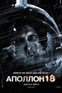 Аполлон 18