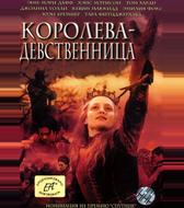 Королева-девственница