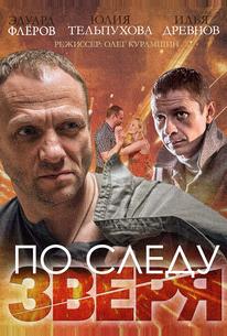 По следу зверя