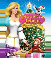 Принцесса-лебедь: Рождество