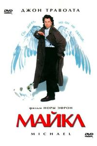 Майкл