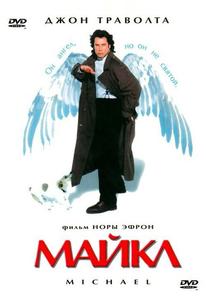 Майкл