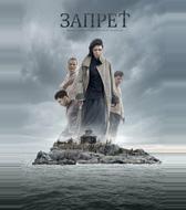 Запрет