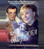 Служба доверия